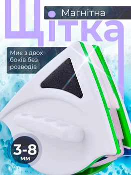 Щетка для мытья окон магнитная щетка для окон с фиксирующим шнуром для однокамерных стеклопакетов BRS Green-White MIX