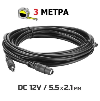 Кабель DC12V 3 метра удлинитель блока питания 5.5х2.1 для камеры видеонаблюдения роутера