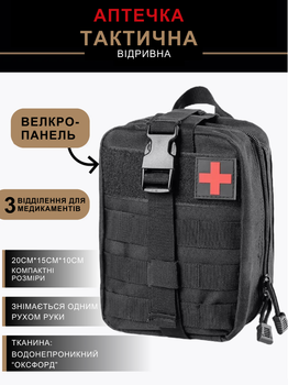 Тактическая аптечка 20×15×10 см черная с MOLLE креплением съёмной платформой и отделениями для медикаментов