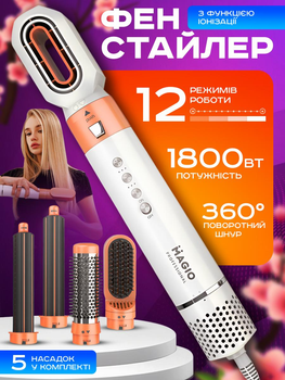 Мультистайлер фен PROFFESIONAL AIR STYLER 5в1 стайлер для локонів професійного вкладання природної хвилі прикореневого об'єму для вирівнювання