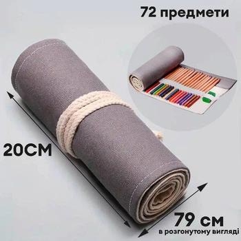 Пенал-рулон тканевий для олівців Monet на зав'язках 72 шт Сірий (C72TGR6266)