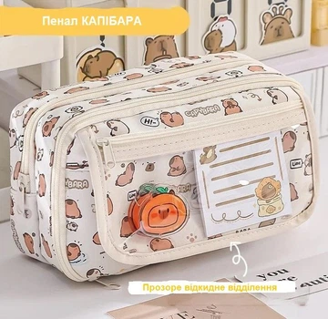 Пенал шкільний Капібара Capibara Sanrio для ручок, олівців, приладдя на 4 відділення