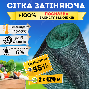 Сетка теневая 55% затеняющая 2х120м Bradas защита растений солнца накрытие огорода теплиц навеса зеленая