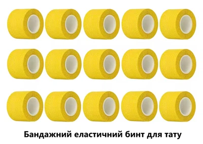 Еластичний бандажний бинт для тату, для фіксації рукоятки тату машинки, яскравий бандаж для тату майстрів Жовтий