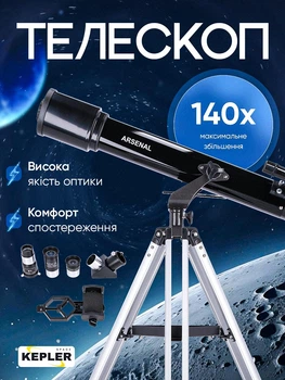 Телескоп Arsenal - Synta 70/700 AZ2 с адаптером для смартфона