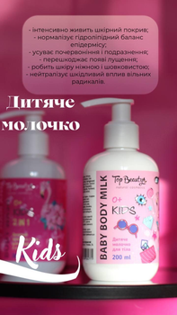 Дитяче молочко від народження для тіла Top Beauty Kids 0+ 200 мл