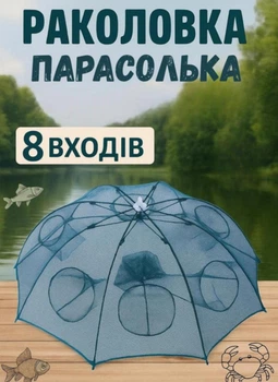 Раколовка - зонтик автоматический RK1102-6 рыболовная сетка на 8 отверстий для ловли рыбы раков складная Зеленая