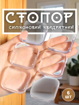 Стопор для дверей на двери настенный ограничитель дверной упор отбойник GDragon Home для двери стоппер силиконовый квадратный 6 шт Прозрачный 79_6_1_1