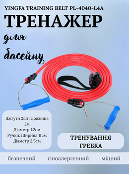Тренажер для плавання з ручками для тренування гребка YINGFA TRAINING BELT PL-4040-L4А (нейлон, силікон, метал, пластик, довжина джгута 2х2м, діаметр 1.2см)