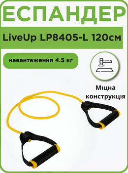 Еспандер трубчастий з ручками LiveUp LP8405-L (латекс джгут, d-10x6мм, l-120см, ручка TPR, навантаження 10LB, жовтий)