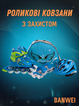 Роликовые коньки раздвижные детские с защитой и шлемом в комплекте Banwei SK-181 M (35-38) (PL, пластик, металл, колесо-PU светящ., Голубой-зеленый)
