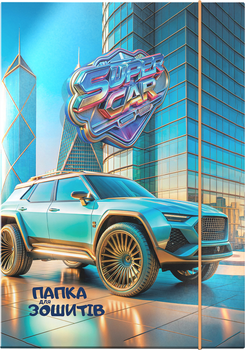 Папка для зошитів Аркуш Суперкар В5 глянцева ламінація (1В3164)