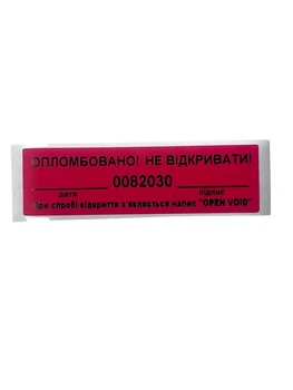 Пломба наклейка" Укрпломба, розмір 20х70мм, червона, 100 шт