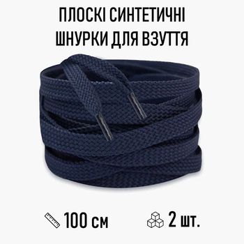 Плоскі синтетичні шнурки для взуття / кросівок, довжина 100 см, 2 шт, темно-сині (107791487)
