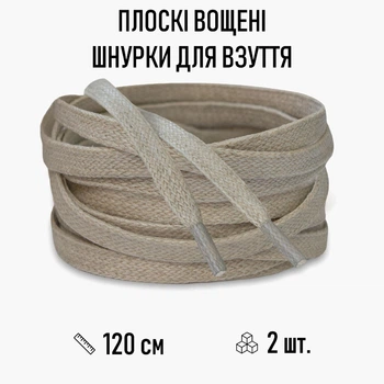 Плоские вощеные шнурки для обуви / кроссовок, длина 120 см, 2 шт, бежевые (107796768)