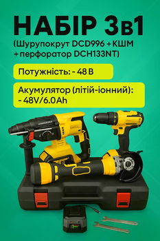 Набор инструментов Ingco 3в1 (перфоратор+шуруповерт+болгарка) 48V, 3 АКБ 6.0Ah, кейс