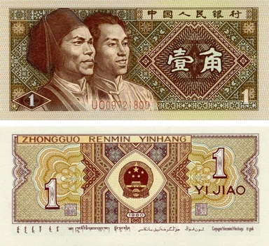 Банкнота Китай 1 цзяо 1980 UNC (P881)
