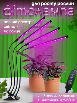 Фитолампа фито лампа для растений рассады орхидеи гибкая светодиодная led фитосветильник с регулировкой яркости света и цвета умная на прищепке с таймером