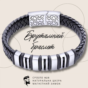 Браслет из кожи с серебряными гладкими вставками 21 см