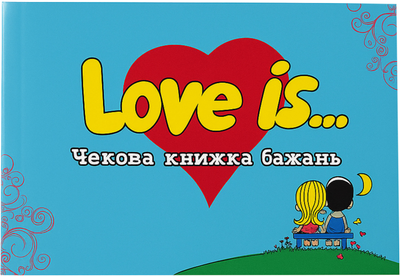 Чекова книжка бажань Passion Love is... (ROZ6501103859)