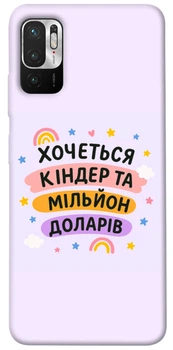 TPU чохол Demsky Хочу кіндер для Xiaomi Redmi Note 10 5G
