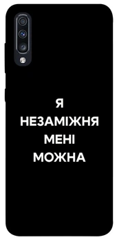 TPU чохол Demsky Я незаміжня для Samsung Galaxy A70 (A705F)