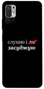 TPU чохол Demsky Слухаю і... для Xiaomi Redmi Note 10 5G