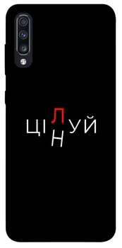 TPU чохол Demsky Цілуй/цінуй для Samsung Galaxy A70 (A705F)