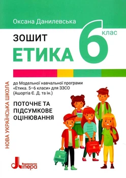 НУШ Діагностичні роботи з української мови та читання До підручника Іщенко О.,Іщенко А.9789669452078