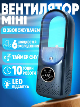Вентилятор настільний зволожувач повітря міні кондиціонер з дисплеєм Синій