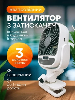 Настольный аккумуляторный вентилятор с зажимом-прищепкой с функцией увлажнителя и подсветкой