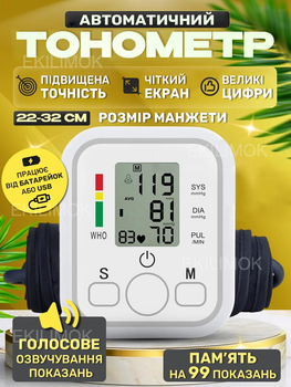 Автоматичний цифровий тонометр з голосовим помічником, працює від USB або батарейок, електронний апарат для вимірювання тиску