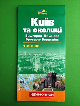 Київ та околиці. Вишгород-Вишневе, Бровари-Бориспіль, м-б 1:50 000