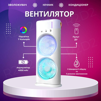 Портативний настільний вентилятор зволожувач повітря та RGB LED підсвічуванням з пультом UKC Double ended Spray Fan