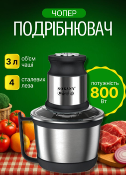 Чопер подрібнювач електричний Sokany SK7027SS з чашею 3 літри для подрібнення продуктів
