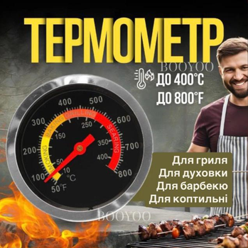 Термометр для коптильни BBQ Grill ТР-400 (10 - 400⁰С) духовки барбекю тандыра гриль нержавеющая сталь