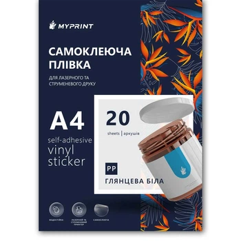Самоклеящаяся пленка для струйной и лазерной печати My Print PP водостойкая, А4, 20 листов, глянцевая белая (7759)