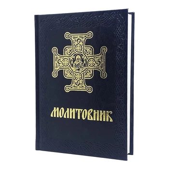 Молитовник шкіряний синій