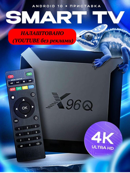 Смарт ТВ приставка X96Q Box 2/16GB (відео БЕЗ реклами) Smart TV Box Android 13 з встановленими додатками