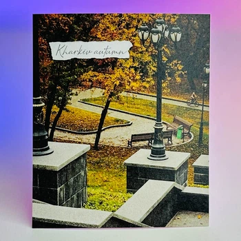 Листівка Харків (Kharkiv Autumn Міський сад Шевченка)
