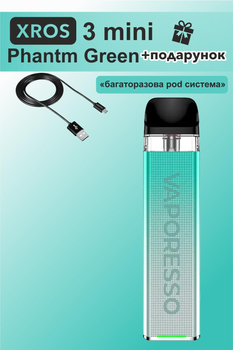 Под-система Vaporesso XROS 3 Mini Pod Phantom Green + кабель зарядки Type-C и сюрприз. (Електронная сигарета)