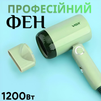 Фен для волосся складаний професійний VGR 421 1200 Вт