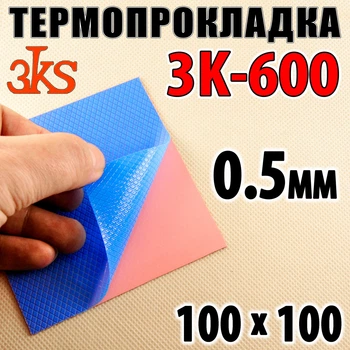 Термопрокладка 3KS R10 0.5 мм, 100x100 мм, (6 W/m·K) красная, совместимо с ноутбуками, видеокартами и ПК