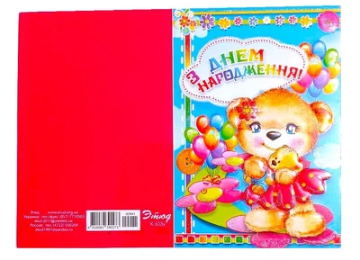 Открытка З Днем Народження девочке