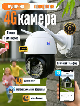 Камера відеоспостереження 4G від SIM-карти, поворотна вулична IP-камера з динаміком та мікрофоном, датчиком руху та нічним баченням, бездротова зовнішня камера з підтримкою запису в хмару, керування з додатку V380, IP4G-V380