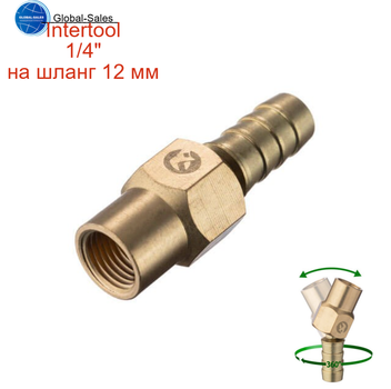 Шарнір поворотний Intertool-Storm внутрішнє різьблення 1/4" на шланг 12 мм (PT-2203)