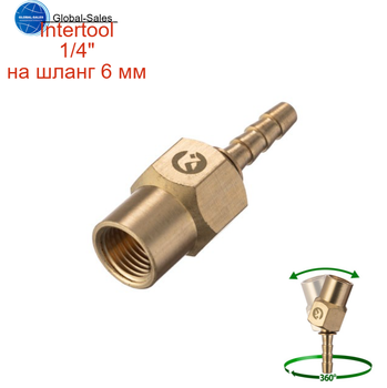 Шарнір поворотний Intertool-Storm внутрішнє різьблення 1/4" на шланг 6 мм (PT-2200)