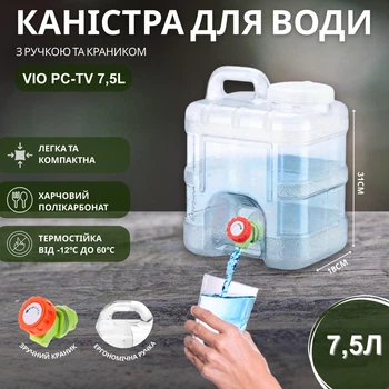 Бутель Канистра для воды с краном поликарбонатный с ручкой ViO PC-TV 7,5L