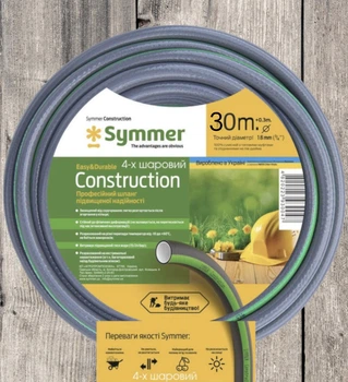 Садовый шланг Symmer Garden «Construction» 3/4» (18×2,0 мм), 30 м - усиленный для интенсивных работ