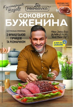 Приправа Сочная буженина с французской горчицей и розмарином Кулинарный шедевр Pripravka 30 г (с пакетом для запекания внутри)